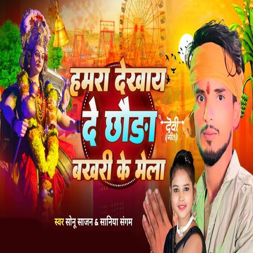 Hamro Gumay De Na Bakhri Ke Mela