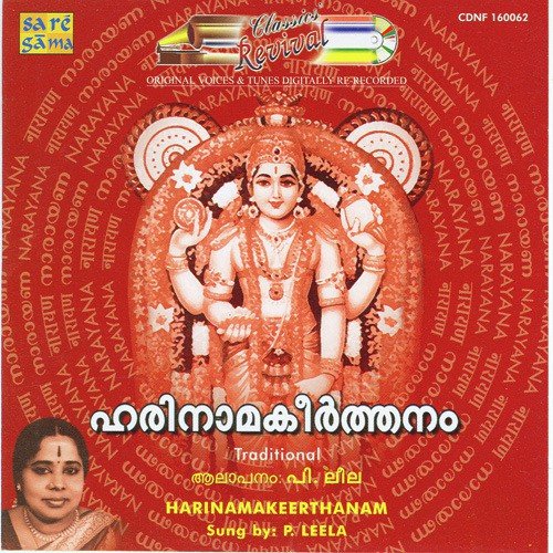 Harinamahkeerthanam - P. Leela