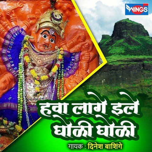 Hawa Lage Ile Gholi Gholi