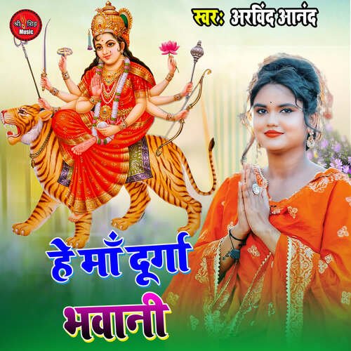 He Maa Durga Bhavani