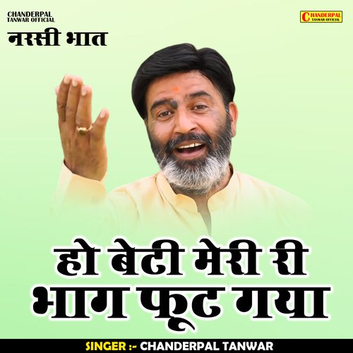 Ho Beti Meri Ri Bhag Foot Gaya