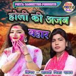 Holi Ki Ajab Bahar