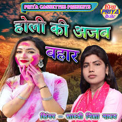 Holi Ki Ajab Bahar