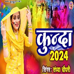 Holi Kunda 2024-BTEJQER7VWc