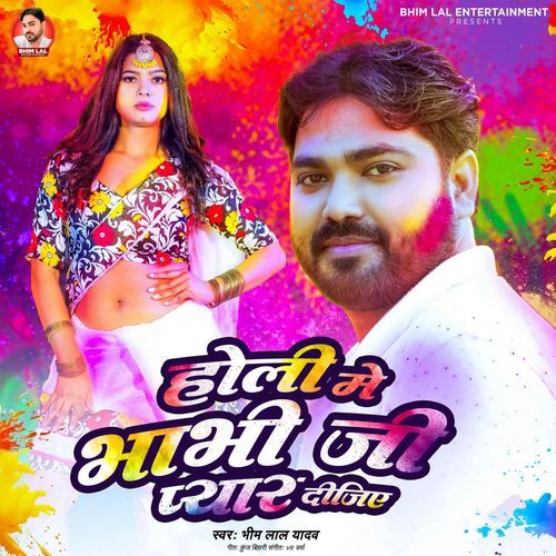 Holi Me Bhabhi Ji Pyar Dijiye