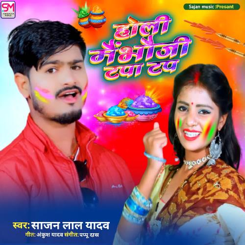 Holi Me Bhauji Ke Tapa Tap