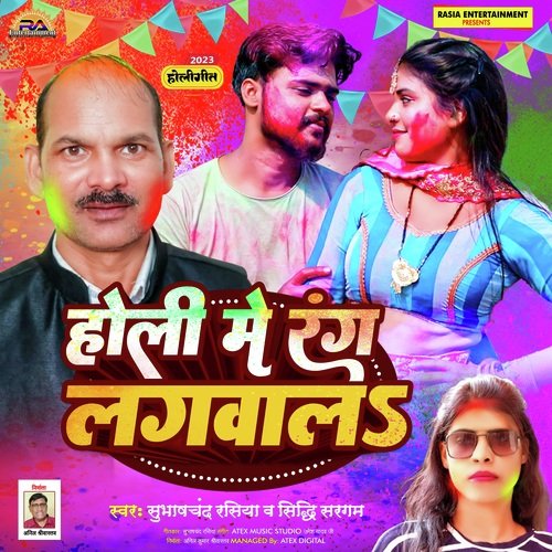 Holi Me Rang Lagvala
