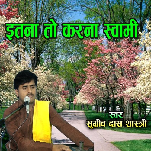 Itna To Karana  Swami