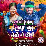 Jado Ji Ke Betwa Galiya Kat Letau Ge (Holi Song)
