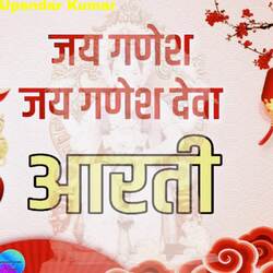Jai Ganesh Jai Ganesh Deva Aarti