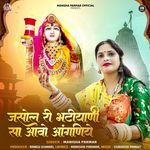 Jasol Ri Bhatiyani Sa Aavo Aangniye