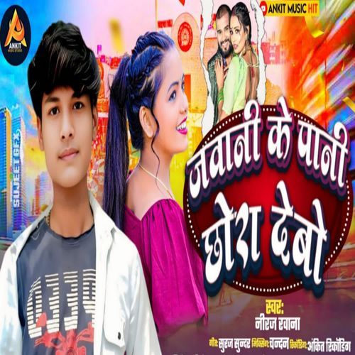 Jawani Ke Pani Chora Devo