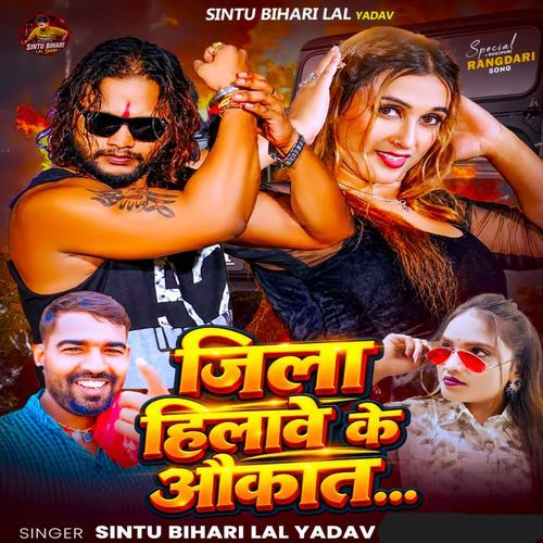 Jila Hilave Ke Aukat