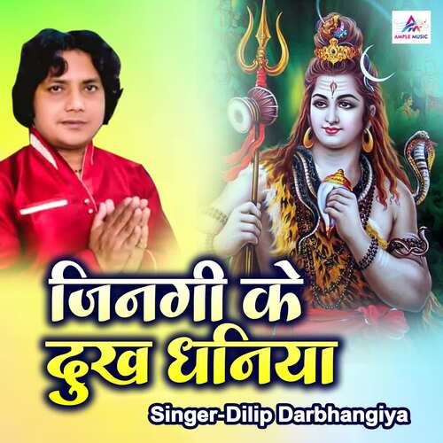 Jinagi Ke  Dukh Dhaniya