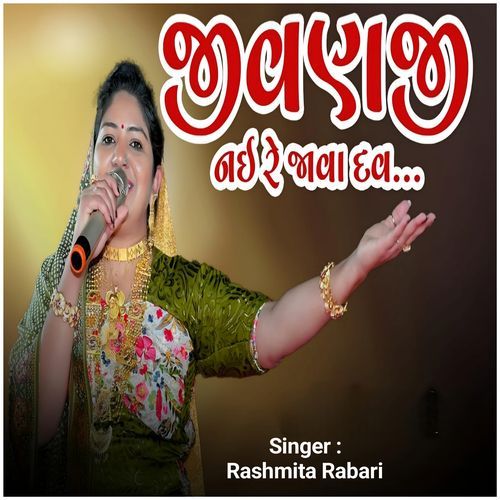 Jivanji Nai Re Java Dav