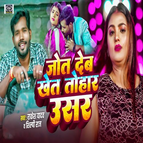 Jot Deb Khet Tohar Usar