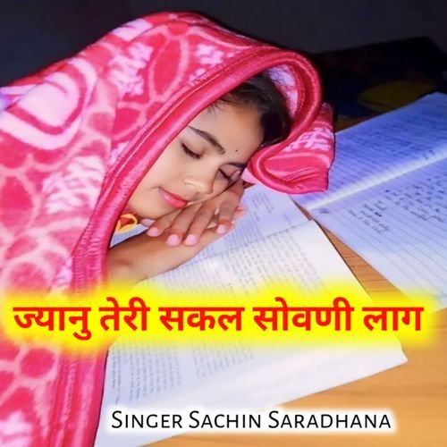 Jyanu teri sakal sovni lag
