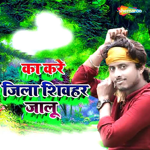 Ka Kare Jila Shivhar Jalu