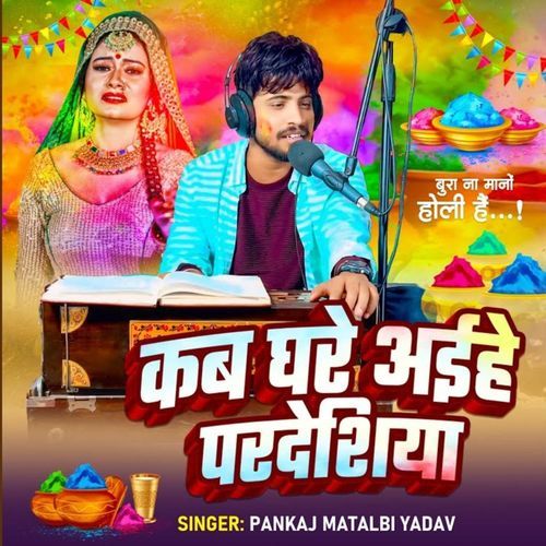 Kab Ghare Aihe Pardesiya cover art