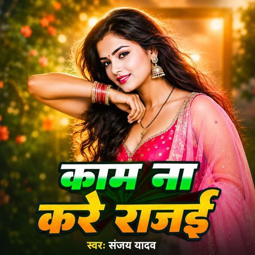 Kam Na Kare Rajai