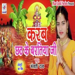 Karab Chhath Ke Bartiya Ji