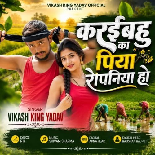 Karaibahu Ka Piya Ropaniya Ho