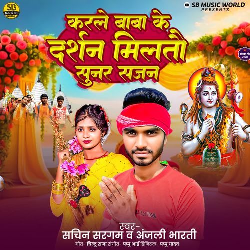 Karle Baba Ke Darshan Miltau Sunar Sajan