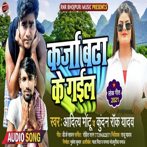 Karza Bada Ke Gail (Bhojpuri Song)