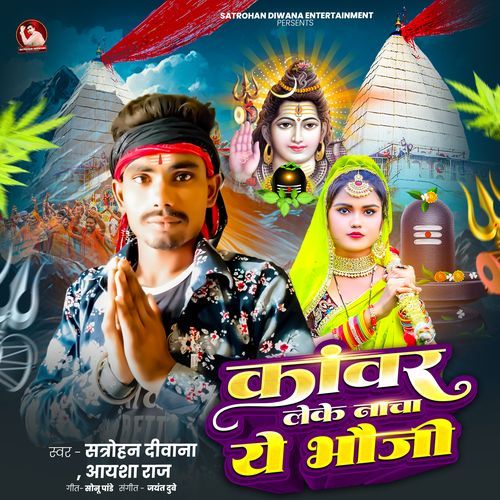 Kawar Leke Nacha Ye Bhauji