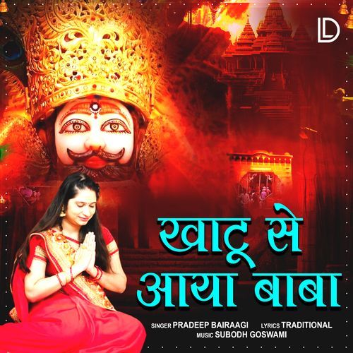 Khatu Se Aaya Baba