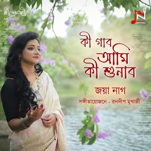 Ki Gabo Ami Ki Shunabo