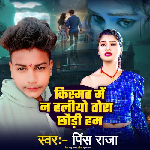 Kismat Me Nahliyo Tora Chhaudi Ham