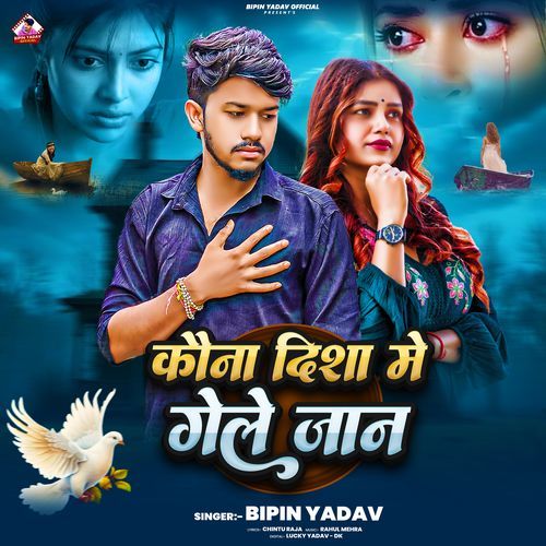 Kona Disha Me Gele Jaan