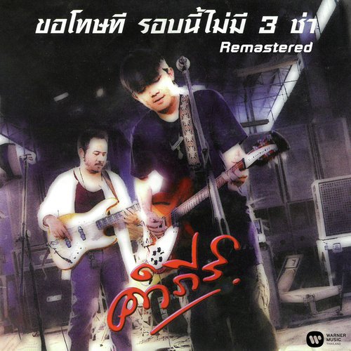 Klub Baan (2019 Remaster)