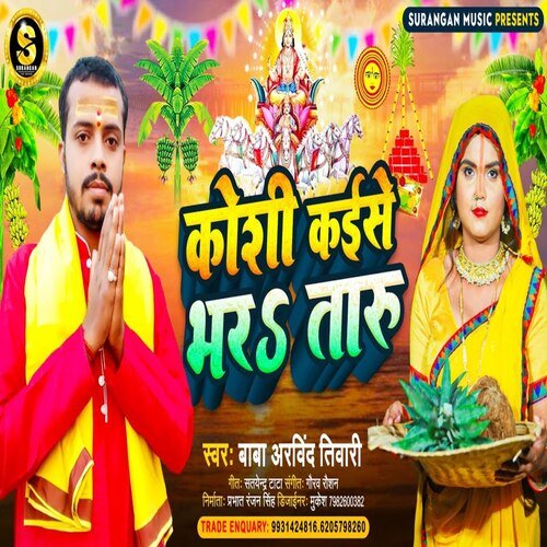 Koshi Kaise Bhara taru