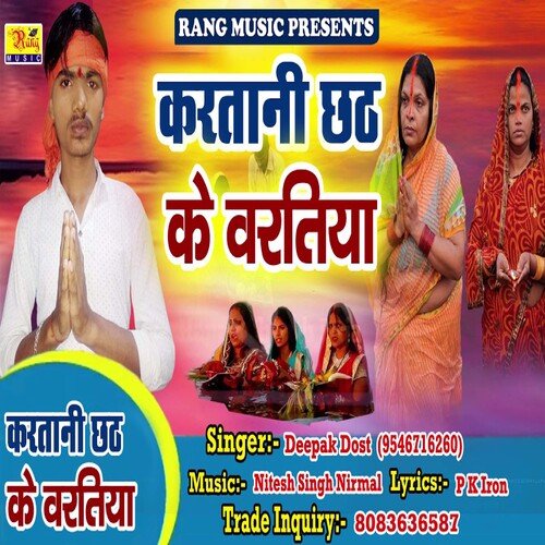 Kratani Chhath Ke Bartiya