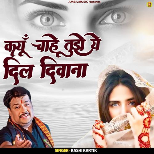 Kyun Chahe Tujhe Ye Dil Diwana