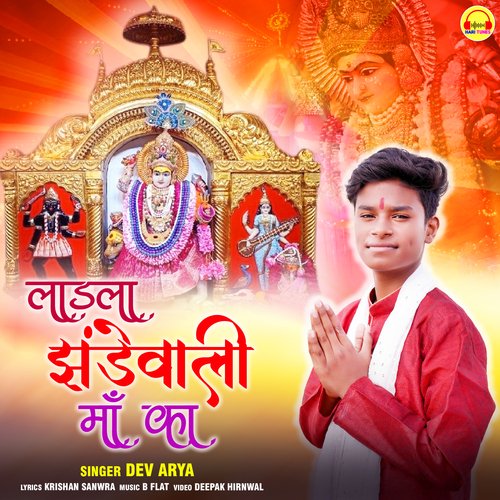 Ladla Jhandewali Ma Ka