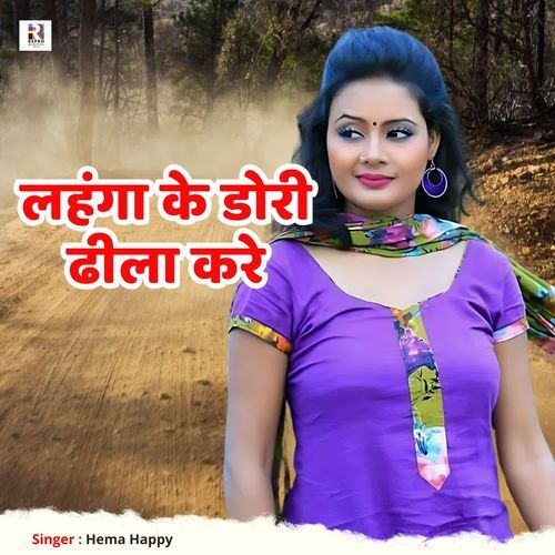 Lahanga Ke Dori Dhila Kare