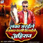 Lanka Jaraile Hanuman Dharti Hilaile Ahiran