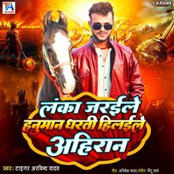 Lanka Jaraile Hanuman Dharti Hilaile Ahiran