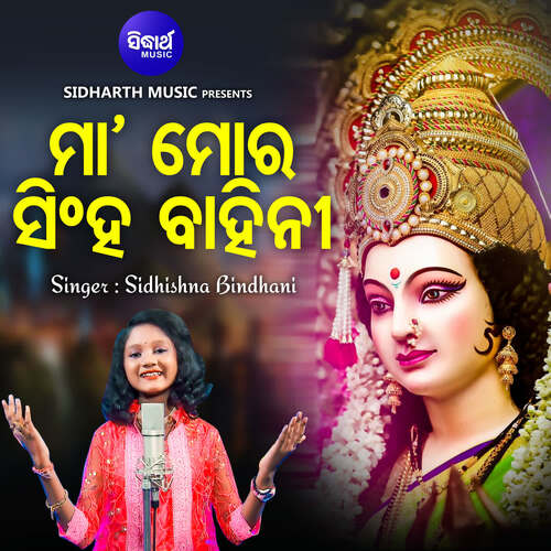 Maa Mora Singhabahini