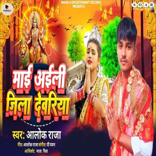 Maai Aaili Jila Deoria