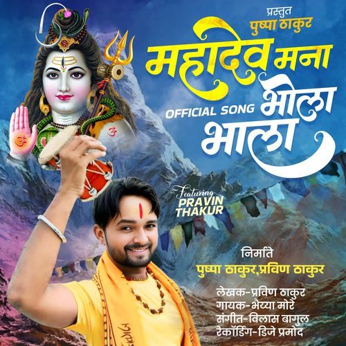Mahadev Mana Bhola Bhala
