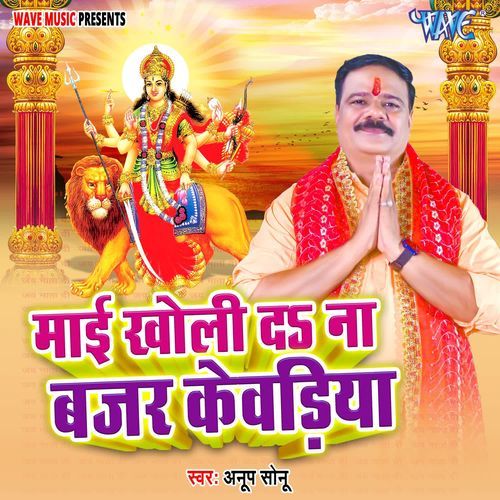 Mai Kholi Da Na Bajar Kewadiya