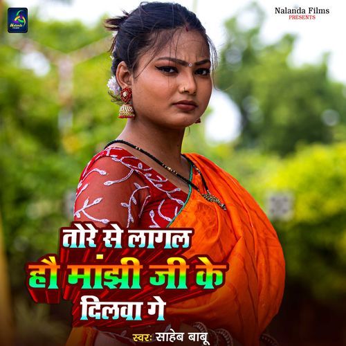 Manjhi Ji Ke Dilwa Ge