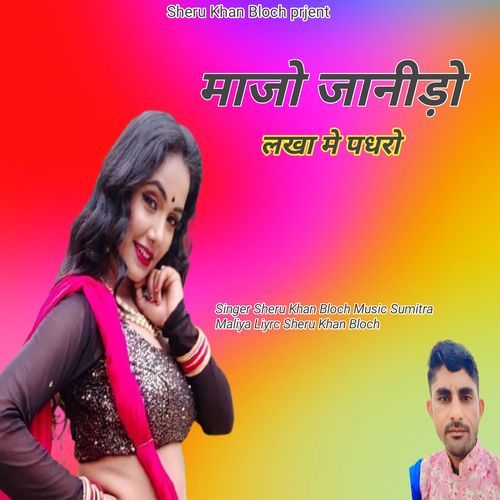 Manjo Janido Lakha Me Pdharo