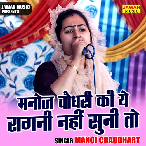 Manoj Chaudhary Ki Ye Ragni Nahin Suni To