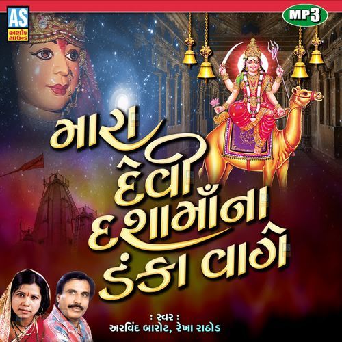 Mara Devi Dasha Maa Na Danka Vage