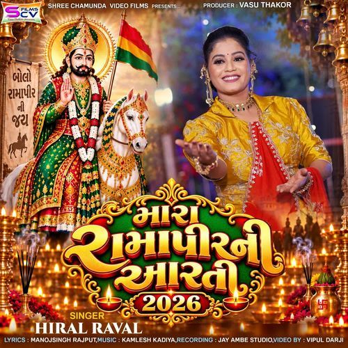 Mara Ramapir Ni Aarti 2026